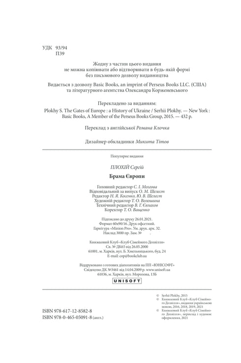 Porta d'Europa. La storia dell'Ucraina dalle guerre scitiche all'indipendenza